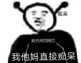 抖音阿巴阿巴阿巴表情包分享