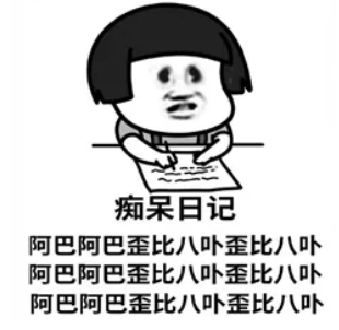 抖音阿巴阿巴阿巴表情包分享