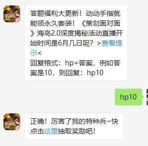 《和平精英》微信每日一题6月10日答案