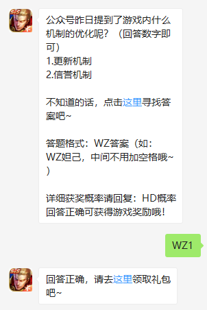 《王者荣耀》微信每日一题6月10日答案