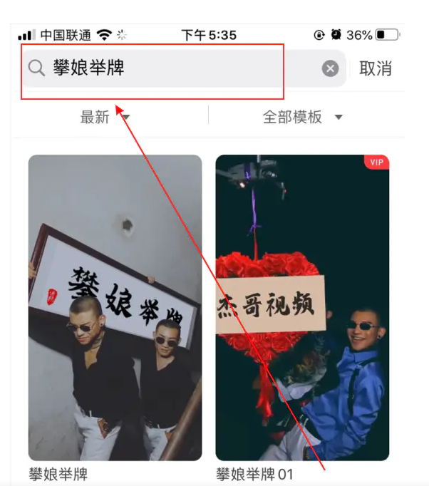 抖音攀娘举牌视频教程