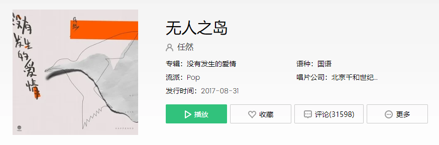 抖音如果云层是天空的一封信什么歌