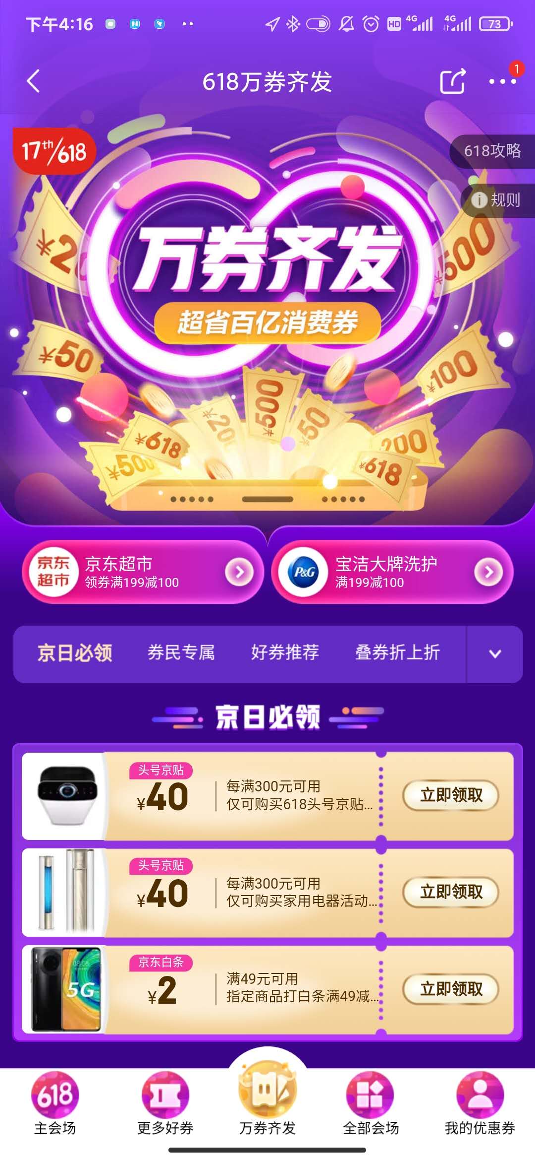 2020京东618页面领劵规则介绍