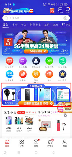 2020京东618优惠券领取方法