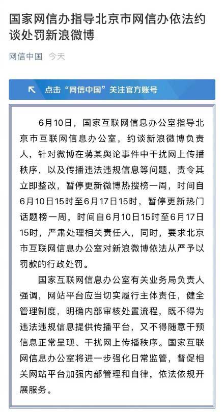 新浪微博热搜榜停更原因