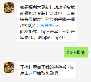 《和平精英》微信每日一题6月11日答案