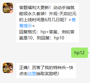 《和平精英》微信每日一题6月12日答案