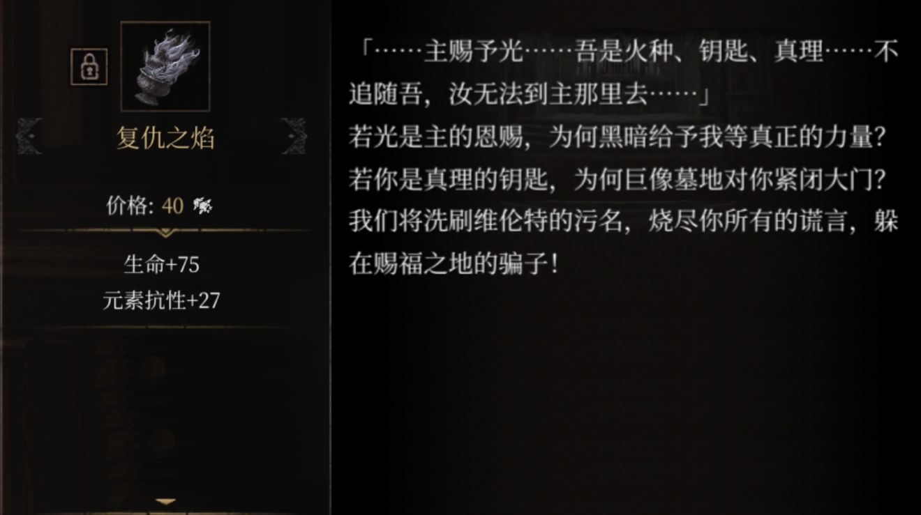 《帕斯卡契约》复仇之焰属性介绍