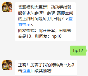 《和平精英》微信每日一题6月13日答案
