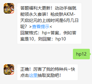 《和平精英》微信每日一题6月15日答案
