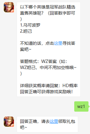 《王者荣耀》微信每日一题6月16日答案