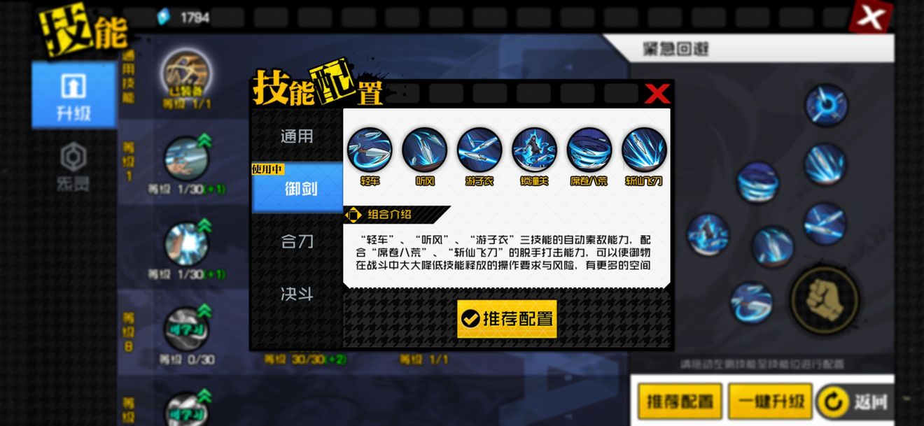 《一人之下》手游紧急回避使用攻略