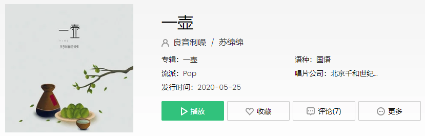 抖音人于天地如蜉蝣朝暮行乐及时务莫笑此生是什么歌