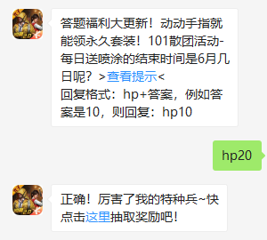 《和平精英》微信每日一题6月17日答案