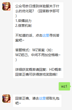 《王者荣耀》微信每日一题6月17日答案