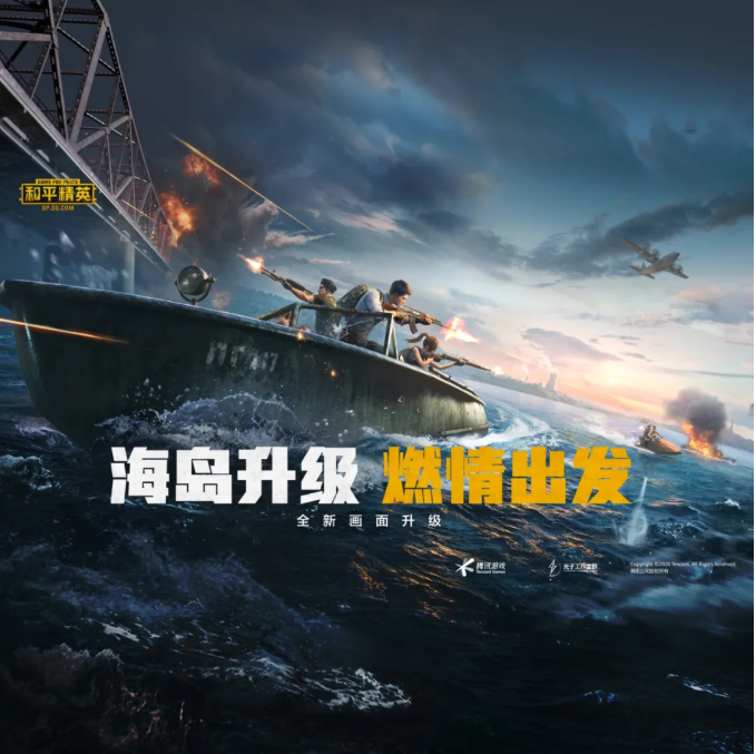 《和平精英》海岛2.0版本更新公告