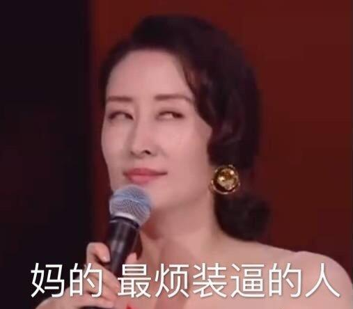 抖音刘敏涛唱歌表情包分享