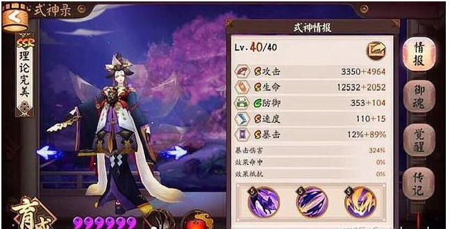 《阴阳师》攻略