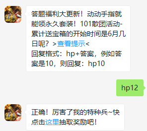《和平精英》微信每日一题6月18日答案