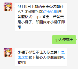 《QQ飞车》微信每日一题6月18日答案
