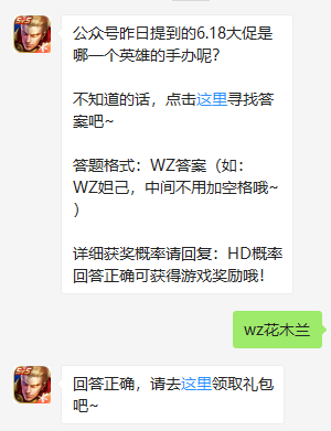 《王者荣耀》微信每日一题6月18日答案