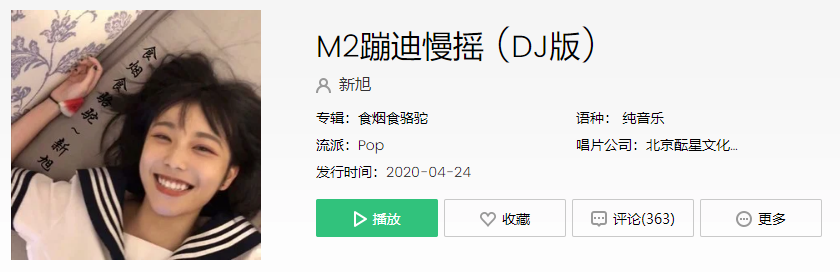 抖音刘皇叔蹦迪bgm是什么歌