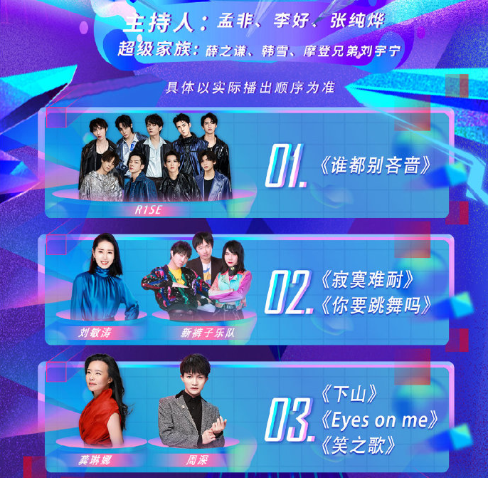 江苏卫视2020天猫618超级晚节目介绍