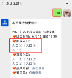 江苏卫视2020天猫618超级晚节目介绍