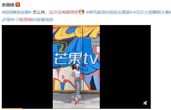 张雨绮这次没有顺拐吧是什么梗