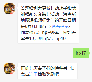 《和平精英》微信每日一题6月19日答案