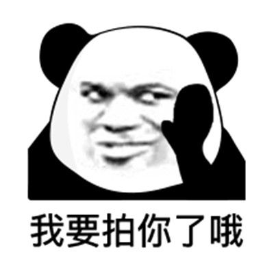 微信拍一拍表情包分享
