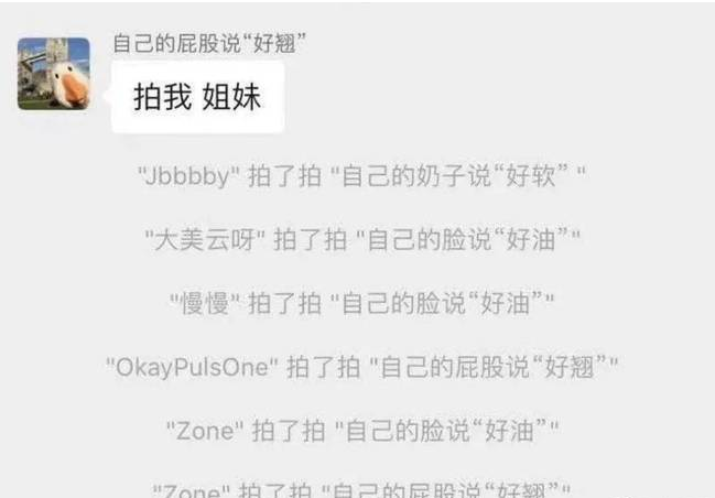 微信拍一拍恶搞图片分享
