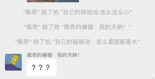 微信拍一拍恶搞图片分享