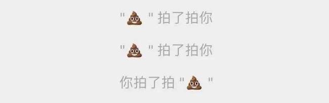 微信拍一拍恶搞图片分享