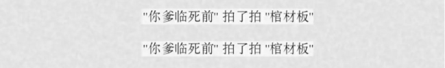 微信拍一拍恶搞图片分享