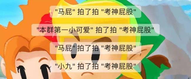 微信拍一拍恶搞图片分享