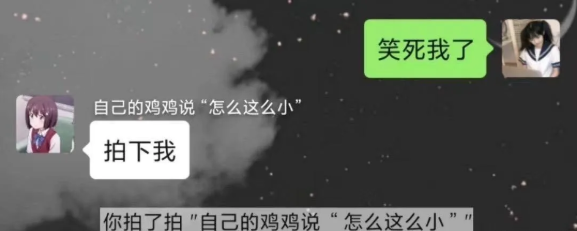 微信拍一拍恶搞图片分享