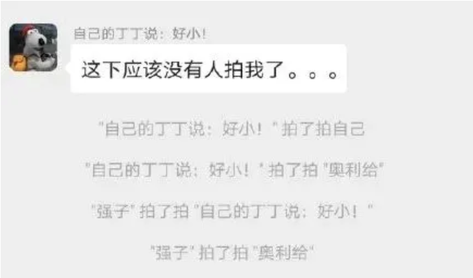 微信拍一拍恶搞图片分享