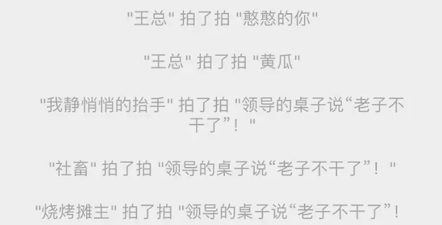 微信拍一拍恶搞图片分享