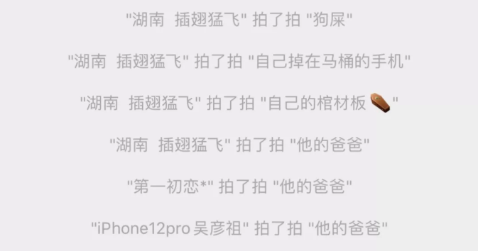 微信拍一拍恶搞图片分享