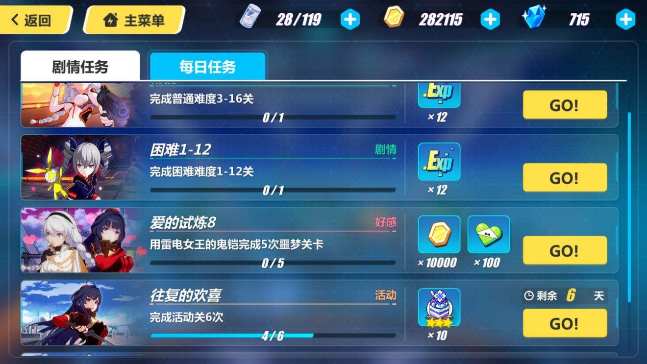 《崩坏3》攻略