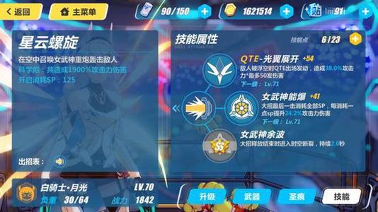 《崩坏3》攻略