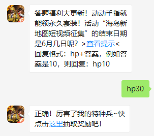 《和平精英》微信每日一题6月20日答案