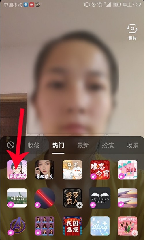 抖音拖屏变身漫画教程