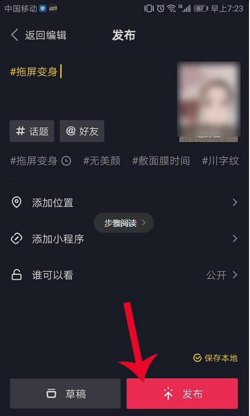 抖音拖屏变身漫画教程