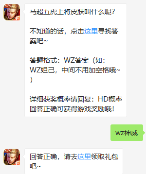 《王者荣耀》微信每日一题6月21日答案