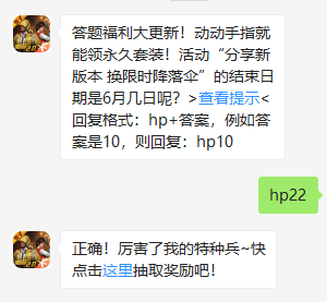 《和平精英》微信每日一题6月22日答案