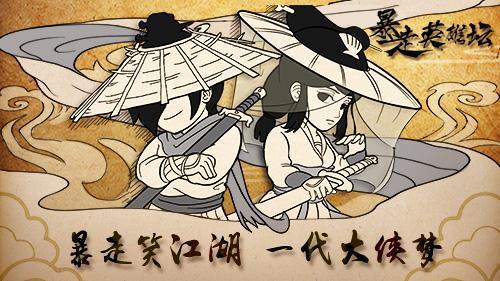 《暴走英雄坛》攻略