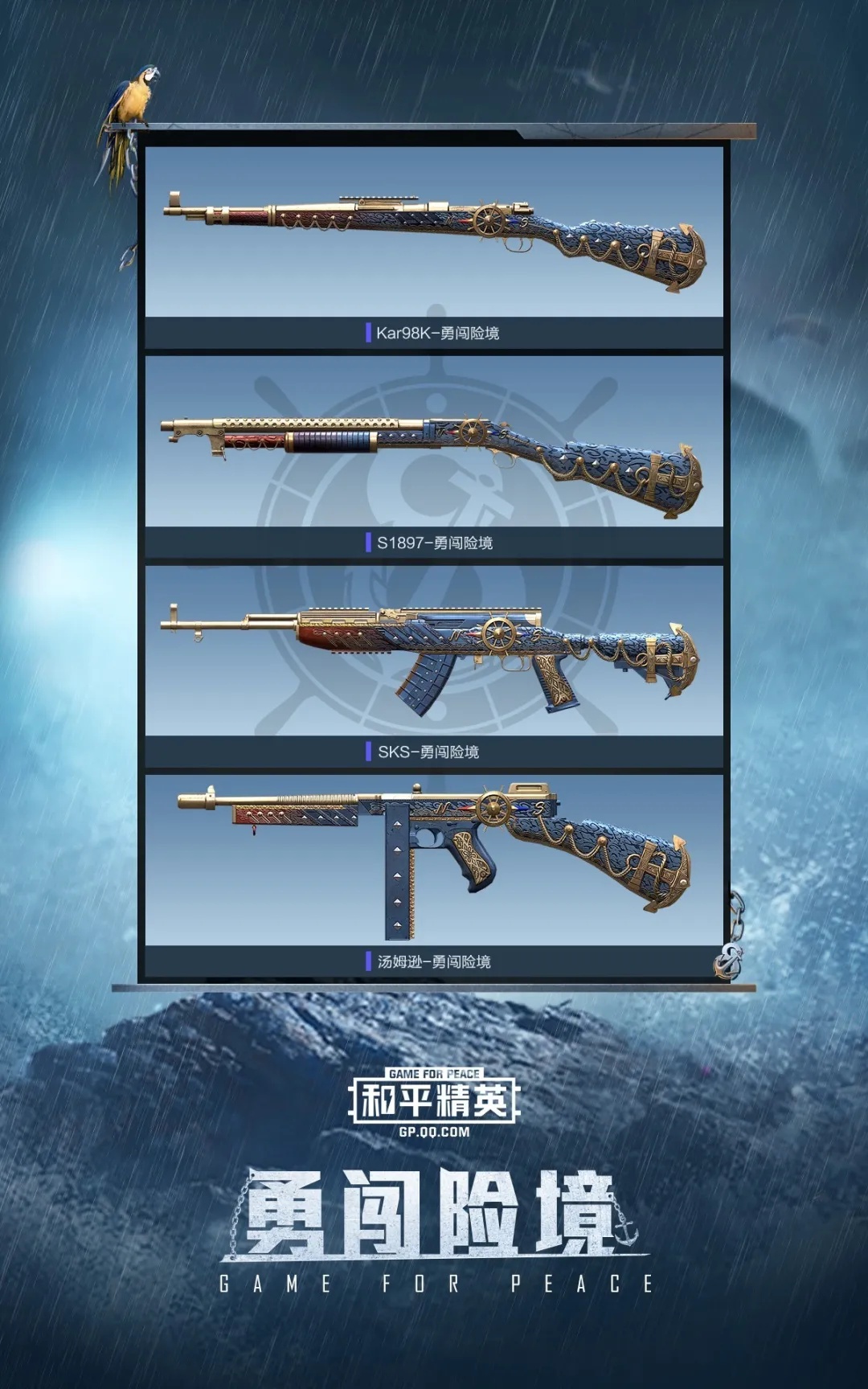《和平精英》SS8赛季皮肤介绍