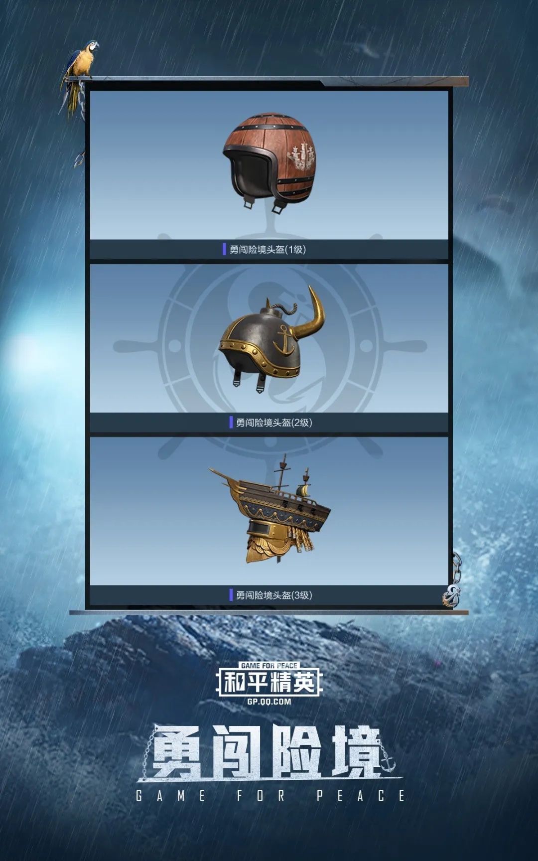 《和平精英》SS8赛季皮肤介绍